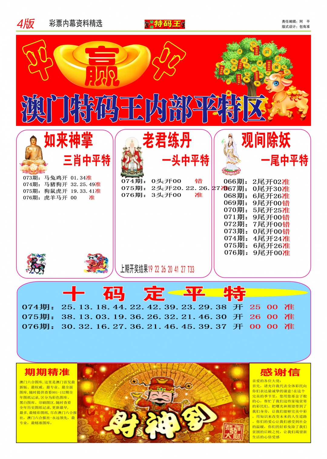 076期特码王C[图]