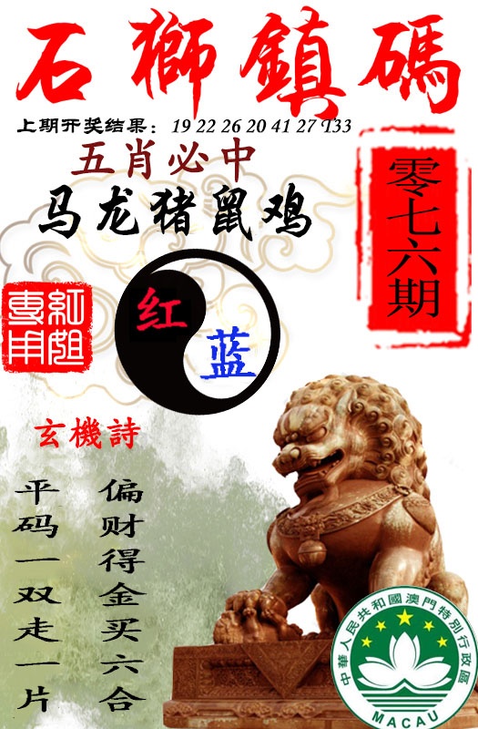 076期石狮镇码[图]