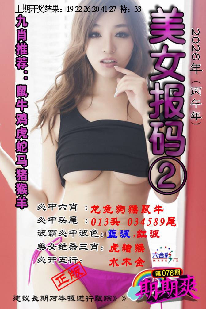 076期美女码报2[图]