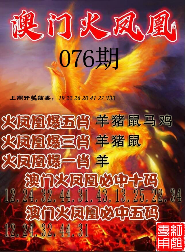 076期火凤凰[图]