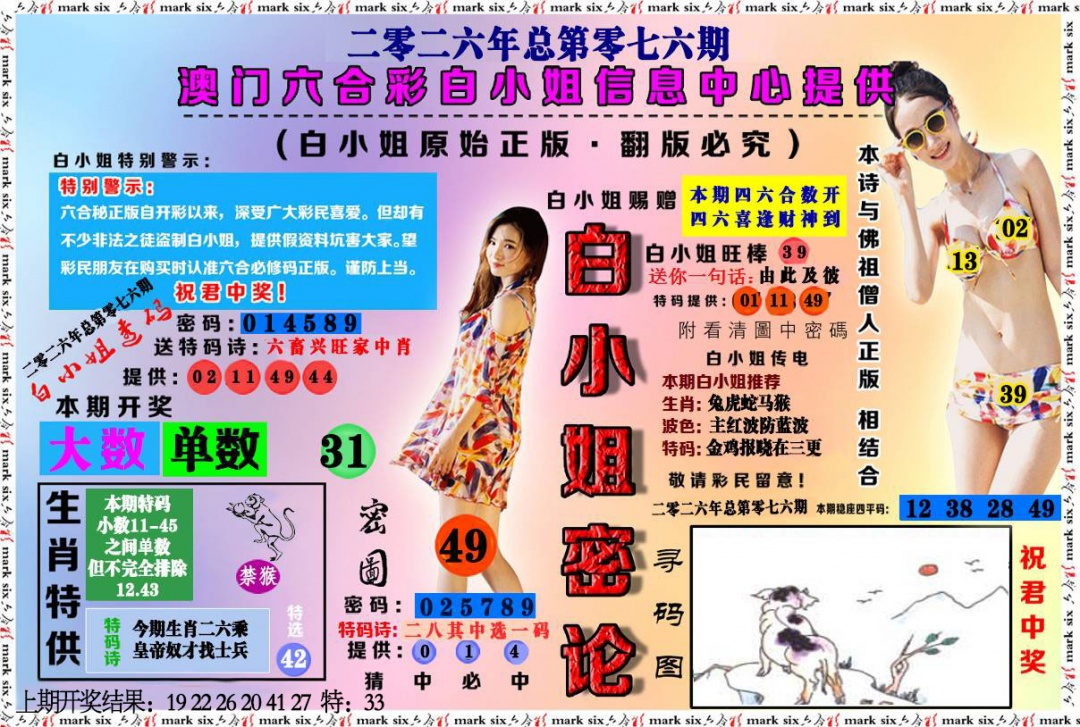 076期白小姐密论[图]