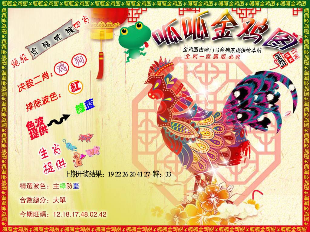 076期金鸡8[图]
