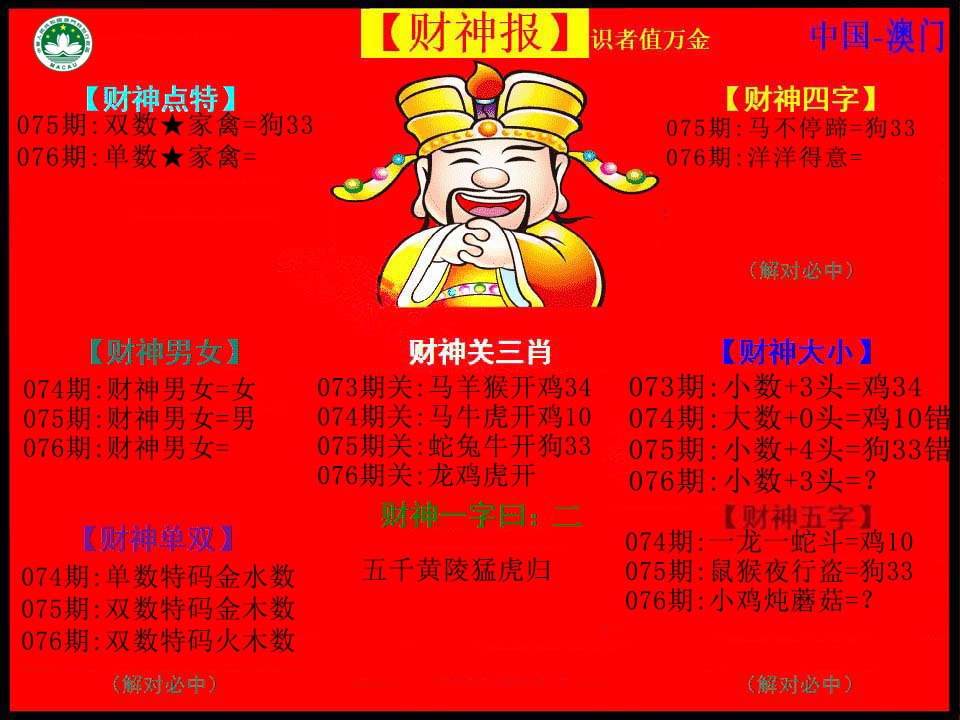 076期红财神[图]